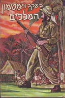 בעקבות מטמון המלכים