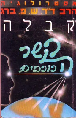 קשר הכוכבים
