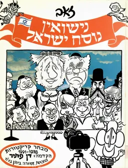 נישואין נוסח ישראל