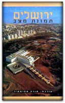 ירושלים