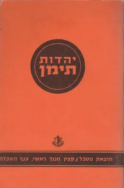 יהדות - תימן