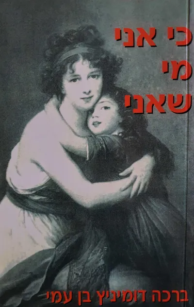 כי אני מי שאני