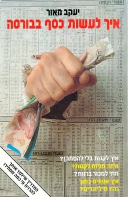 איך לעשות כסף בבורסה