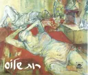 רות שלוס : רטרוספקטיבה 1942-1992
