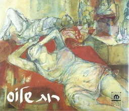 רות שלוס : רטרוספקטיבה 1942-1992