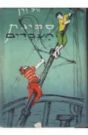 ספינת העבדים