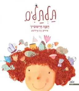 תלתלים