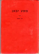 מסע יפאן