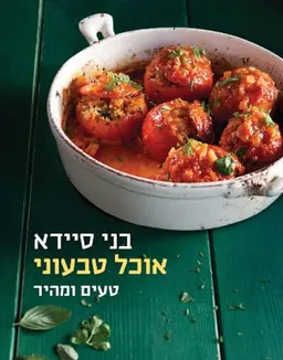 עטיפת אוכל טבעוני - טעים ומהיר