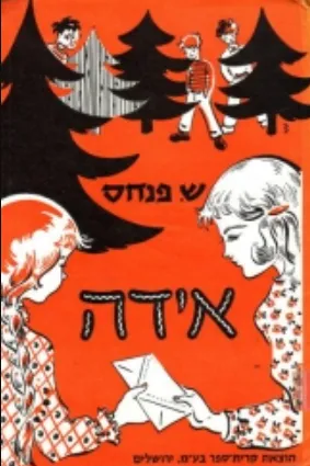 אידה : ספור
