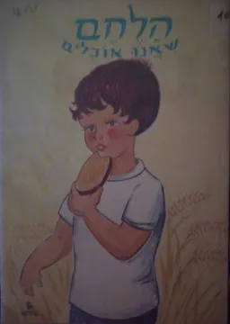 הלחם שאנו אוכלים