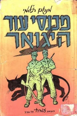 מכנסי עור היגואר