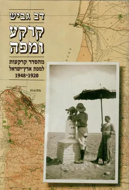 קרקע ומפה