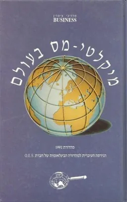 מיקלטי מס בעולם - 1992