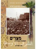 מצרים 