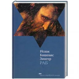 РАБ