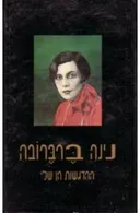 ההדגשות הן שלי