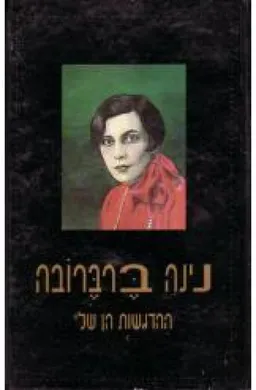 ההדגשות הן שלי