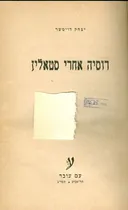 רוסיה אחרי סטאלין