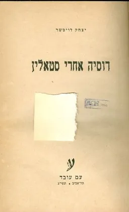 רוסיה אחרי סטאלין