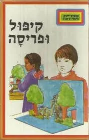 קיפול ופריסה