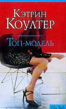 ТОП-МОДЕЛЬ
