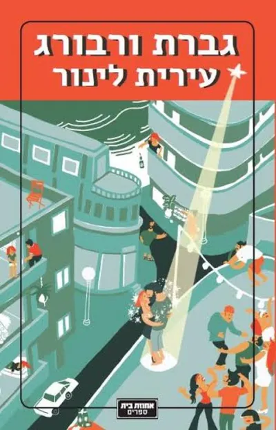 גברת ורבורג