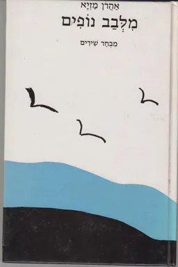 מלבב נופים