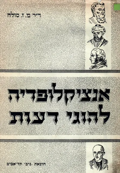 אנציקלופדיה להוגי דעות