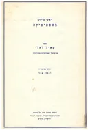 ראשי פרקים באסתיטיקה
