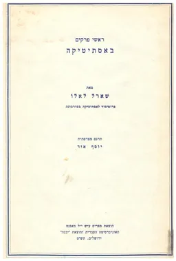 עטיפת הספר ראשי פרקים באסתיטיקה מאת שארל ללו