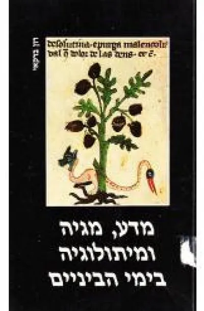 מדע, מגיה ומיתולוגיה בימי הביניים