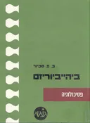 ביהייביוריזם