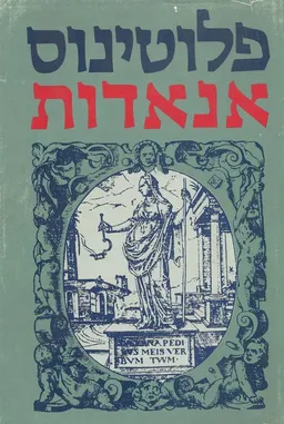 אנאדות