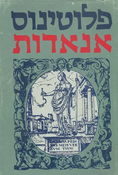 אנאדות