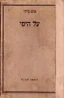 על היופי