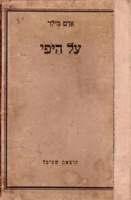על היופי