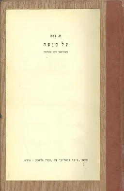 על היפה : שיטות הסבר ליופי ומקורותיו