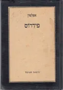 פידרוס: או על היפה