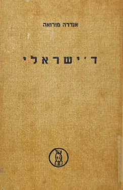 ד`ישראלי (לורד ביקונספילד): פרשת חייו