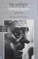 הקולנוע של לואיס בוניואל