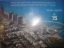 גלויות וצפונות בגאוגרפיה * תל-אביב-יפו עירי