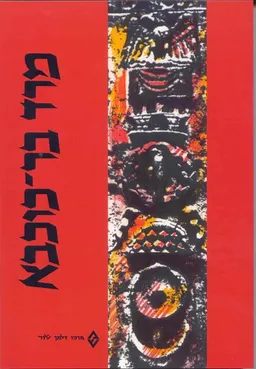 מרד בר כוכבא - לקט מאמרים