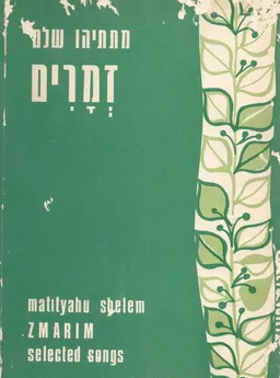 זמרים