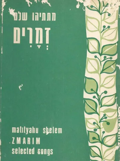 זמרים