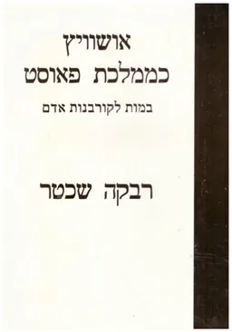 אושוויץ כממלכת פאוסט : במות לקורבנות אדם