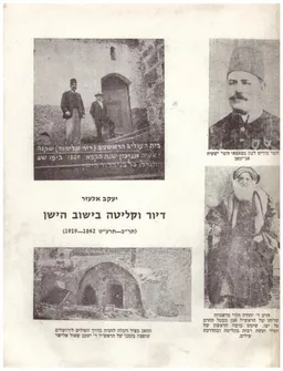 דיור וקליטה בישוב הישן (תר&quotב-תרע&quotט (1919-1842