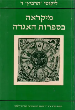 מקראה בספרות האגדה : מחקרים ומקורות