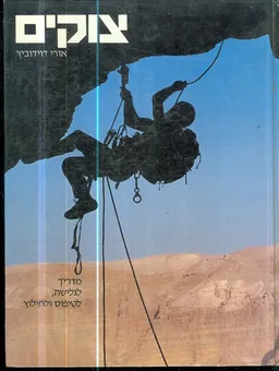 צוקים