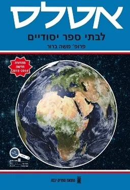 אטלס לבתי ספר יסודיים